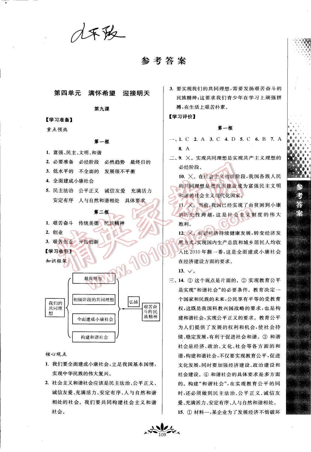 2015年新課程自主學(xué)習(xí)與測評九年級思想品德下冊人教版 第1頁