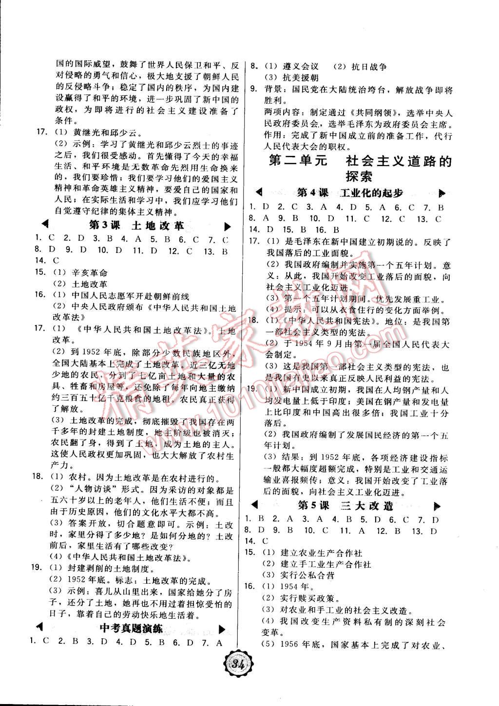 2015年北大綠卡八年級中國歷史下冊人教版 第16頁