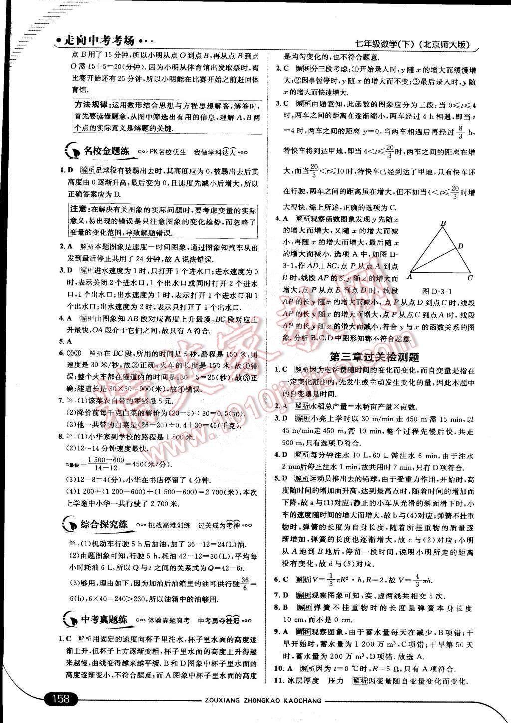 2015年走向中考考場七年級數(shù)學(xué)下冊北師大版 第16頁