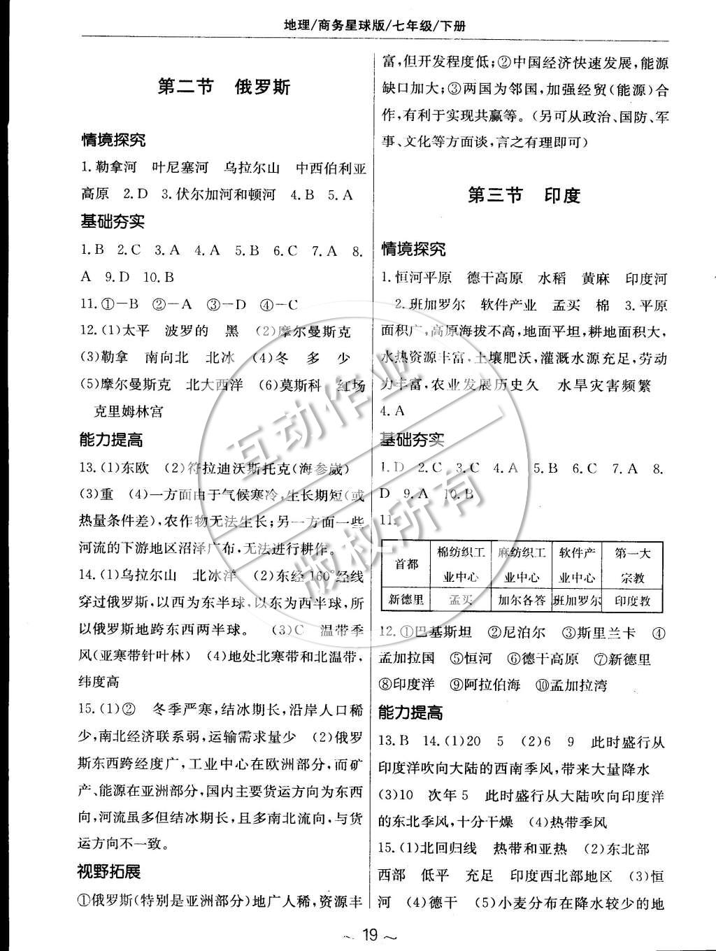 2015年新編基礎(chǔ)訓(xùn)練七年級(jí)地理下冊(cè)商務(wù)星球版 第7頁