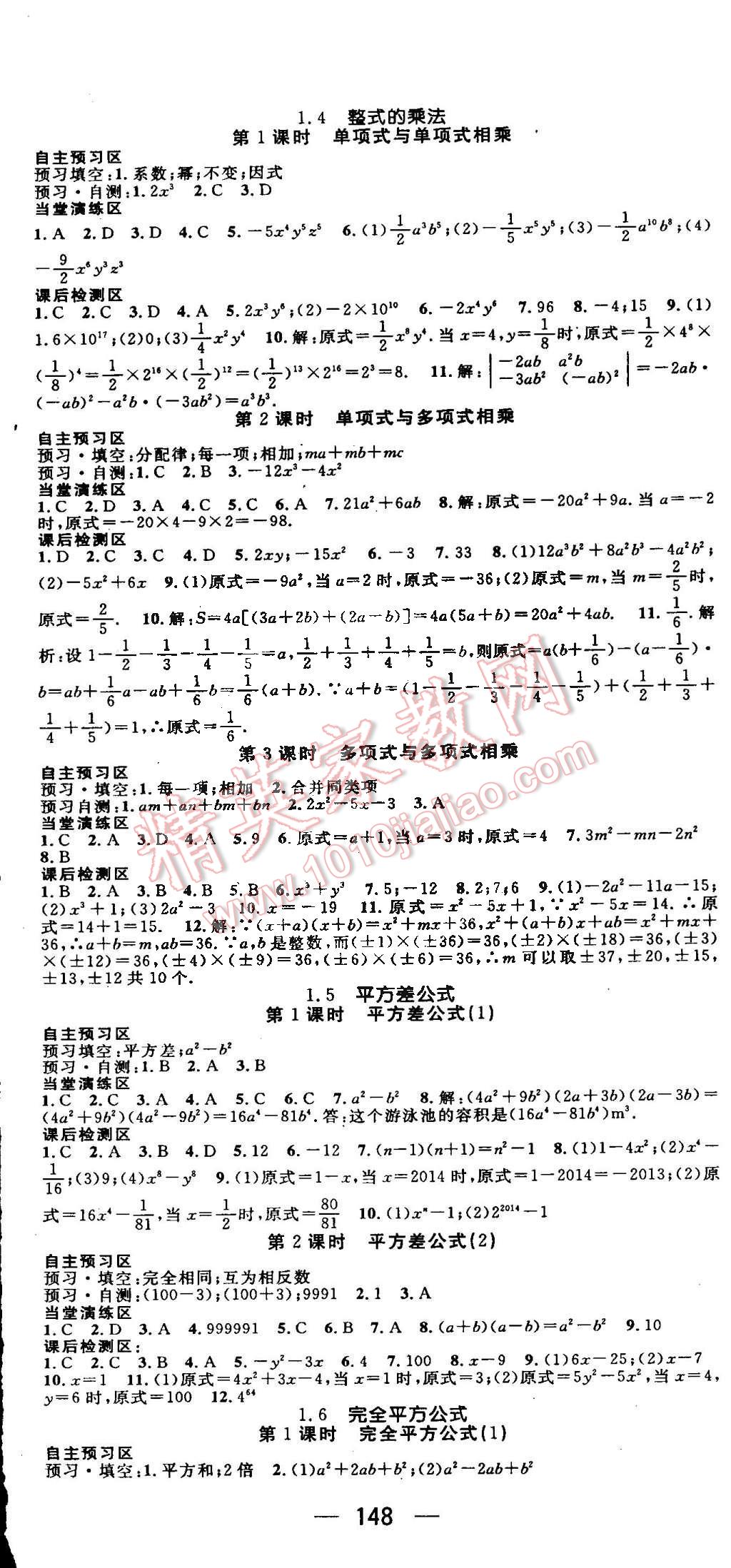 2015年精英新課堂七年級數(shù)學(xué)下冊北師大版 第2頁