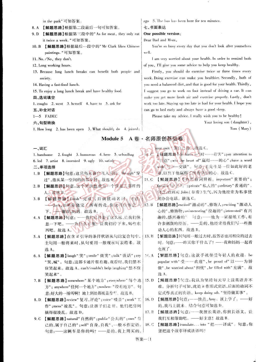 2015年金考卷活頁題選八年級英語下冊外研版 第11頁