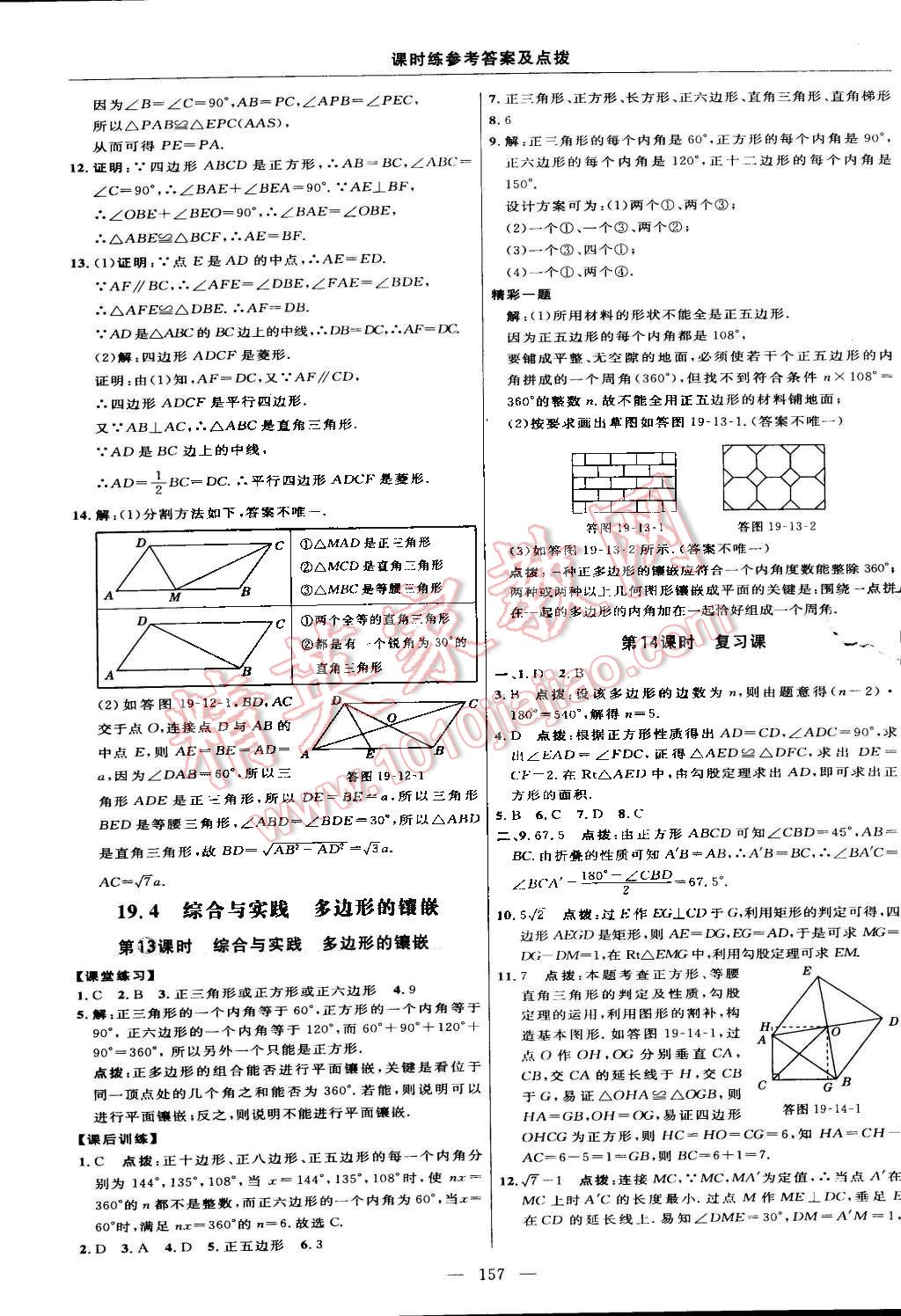 2015年點(diǎn)撥訓(xùn)練八年級數(shù)學(xué)下冊滬科版 第31頁