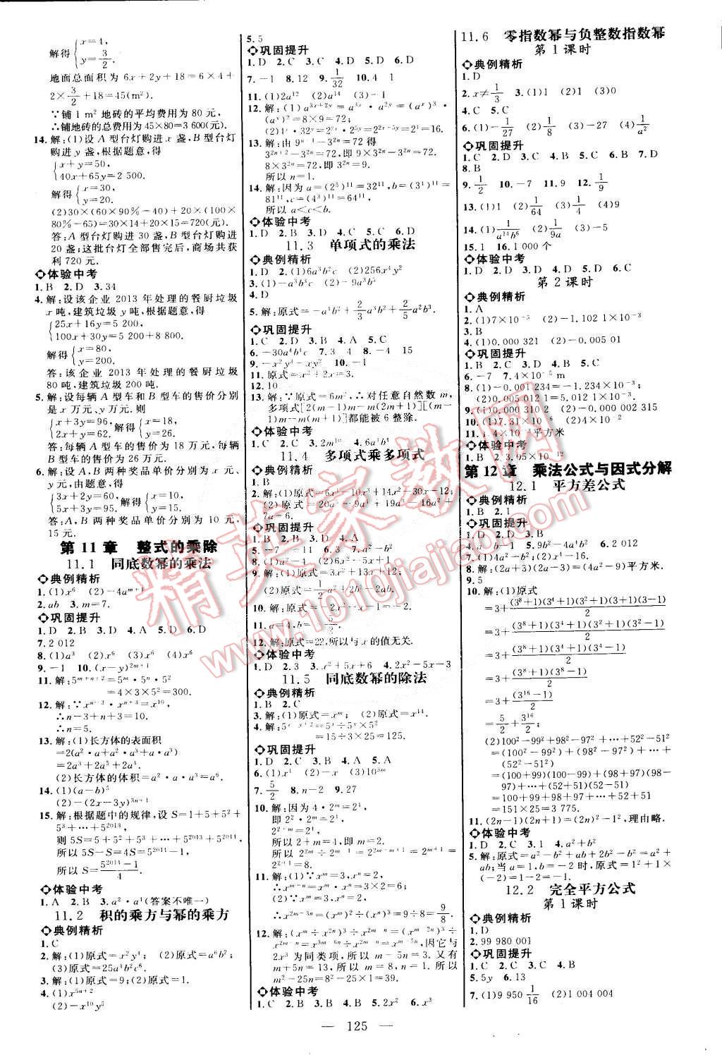 2015年細(xì)解巧練七年級(jí)數(shù)學(xué)下冊(cè)青島版 第3頁