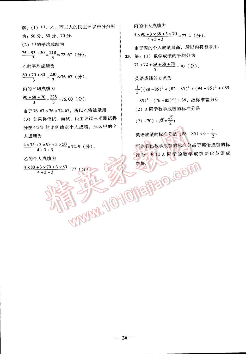 2015年易百分百分导学八年级数学下册 第10页