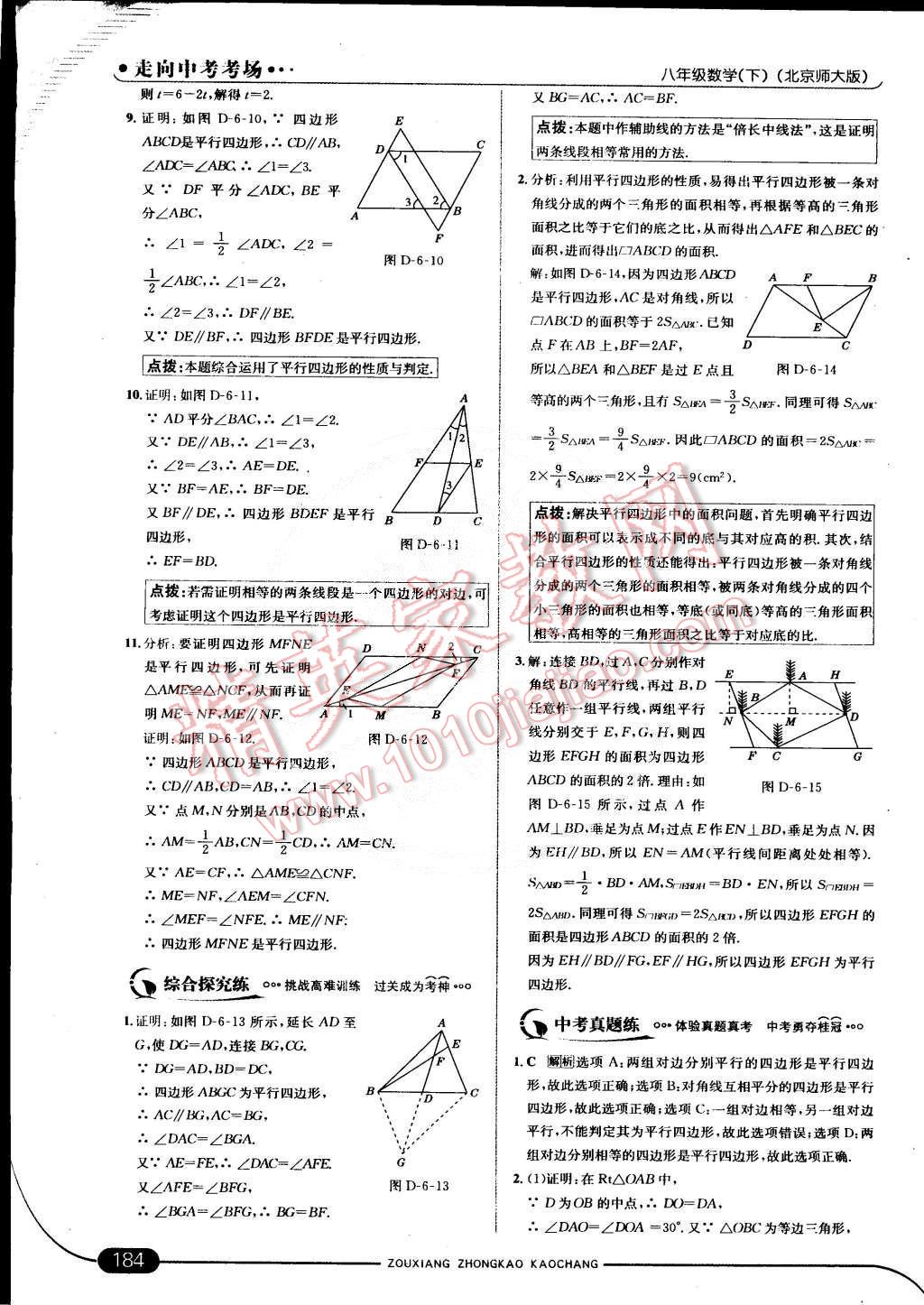 2015年走向中考考场八年级数学下册北师大版&nbsp;第45页