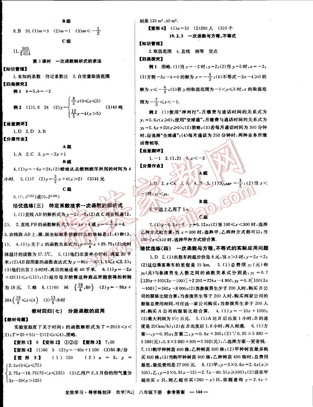 2015年全效學(xué)習(xí)八年級(jí)數(shù)學(xué)下冊(cè)人教版 第8頁(yè)