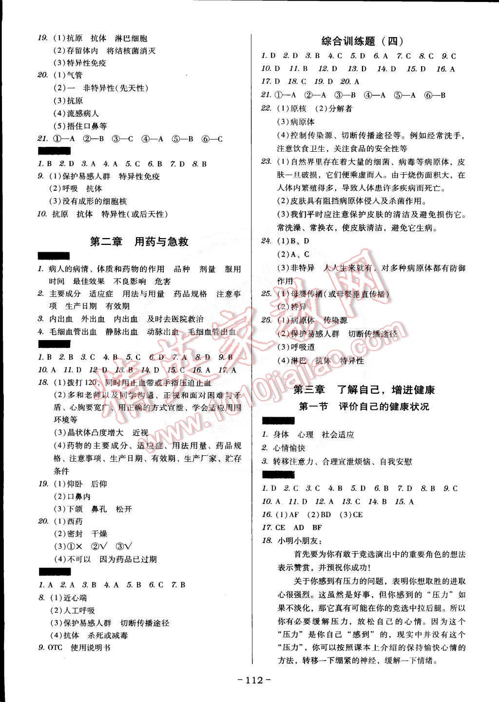 2015年百年学典广东导学练八年级生物学下册人教版 第6页