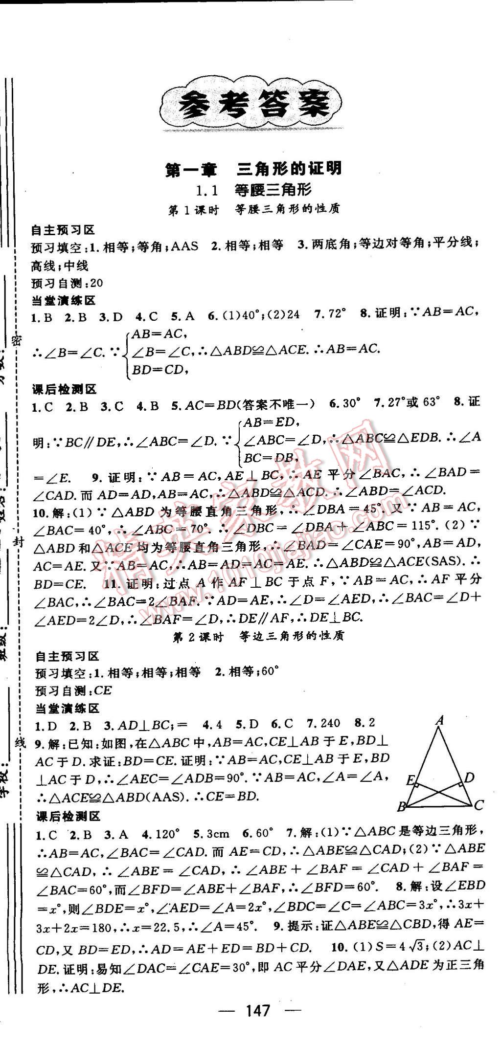 2015年精英新課堂八年級(jí)數(shù)學(xué)下冊(cè)北師大版 第1頁