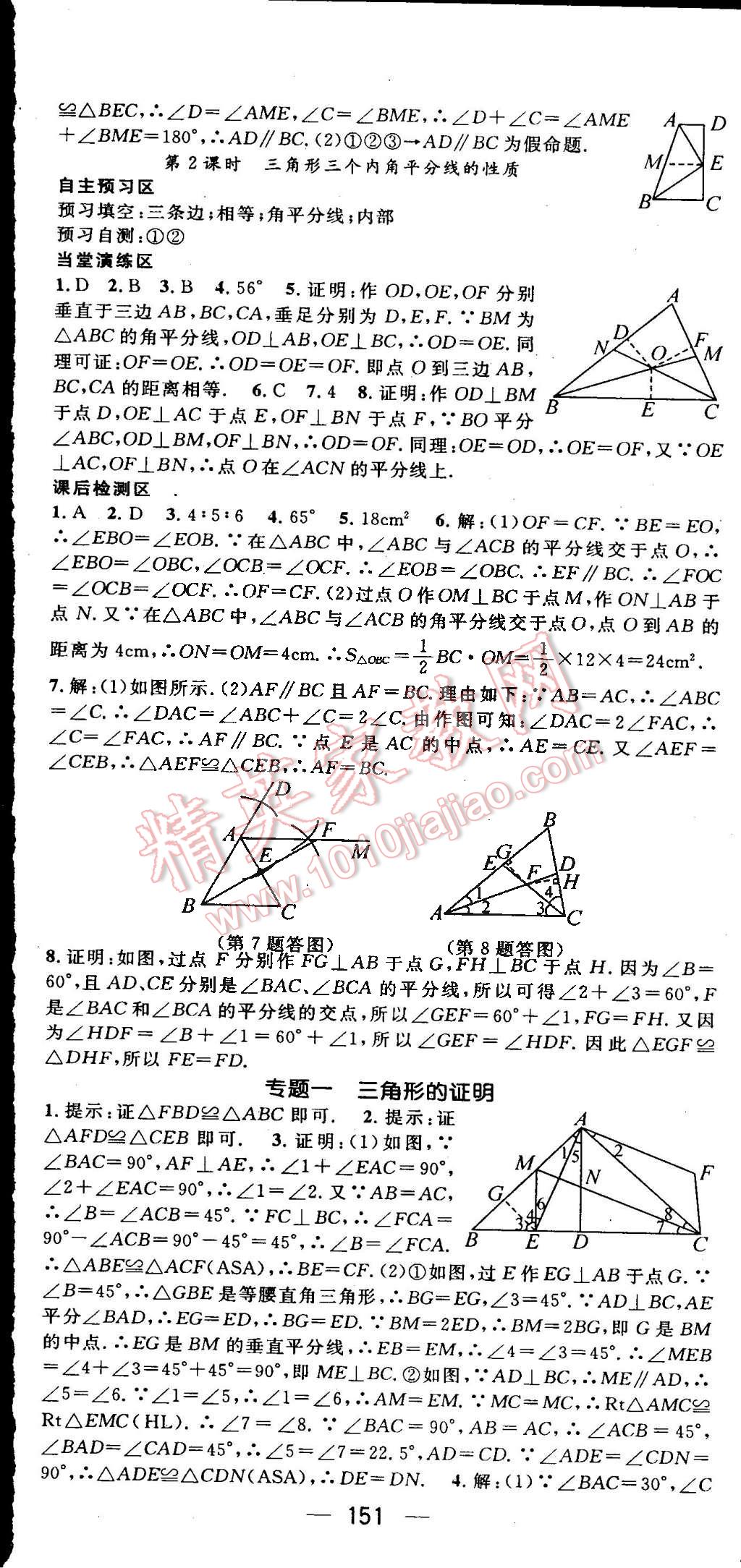 2015年精英新課堂八年級數(shù)學(xué)下冊北師大版 第5頁