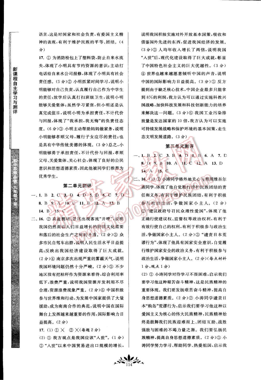 2015年新課程自主學(xué)習(xí)與測評九年級思想品德下冊人教版 第6頁