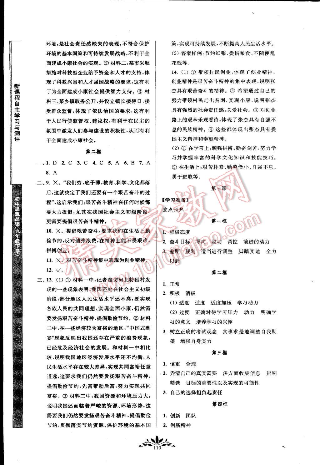 2015年新課程自主學習與測評九年級思想品德下冊人教版 第2頁