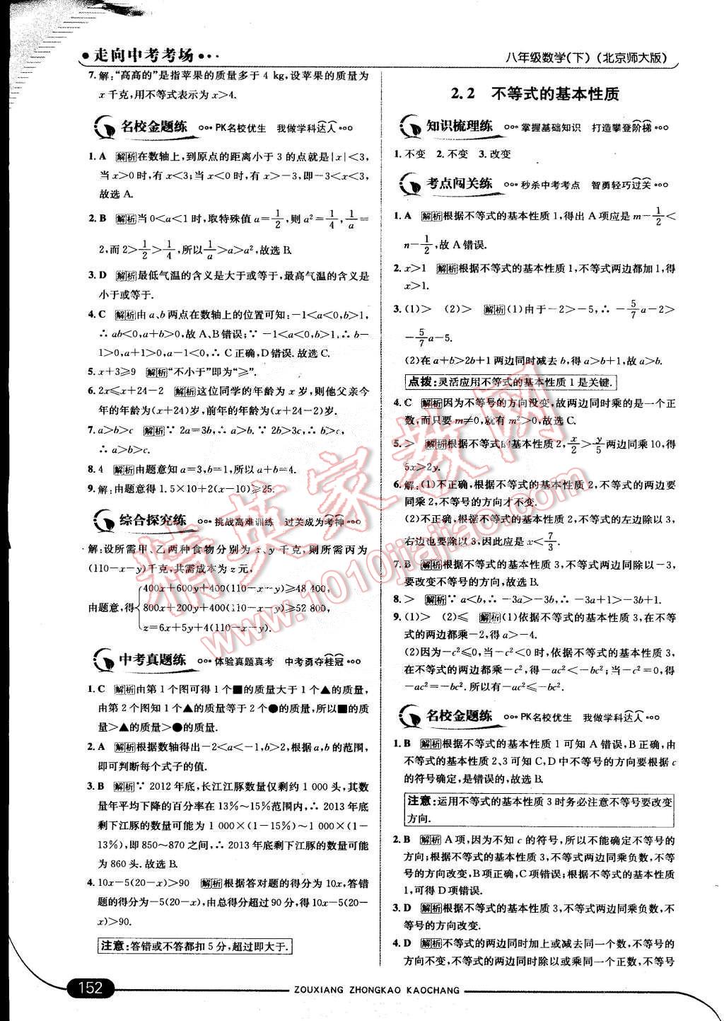 2015年走向中考考场八年级数学下册北师大版&nbsp;第11页