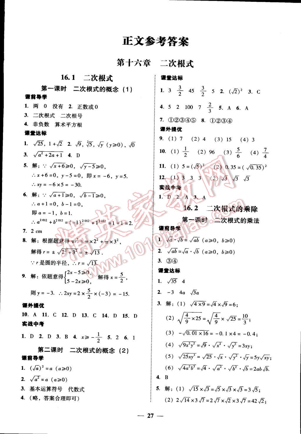 2015年易百分百分导学八年级数学下册 第11页