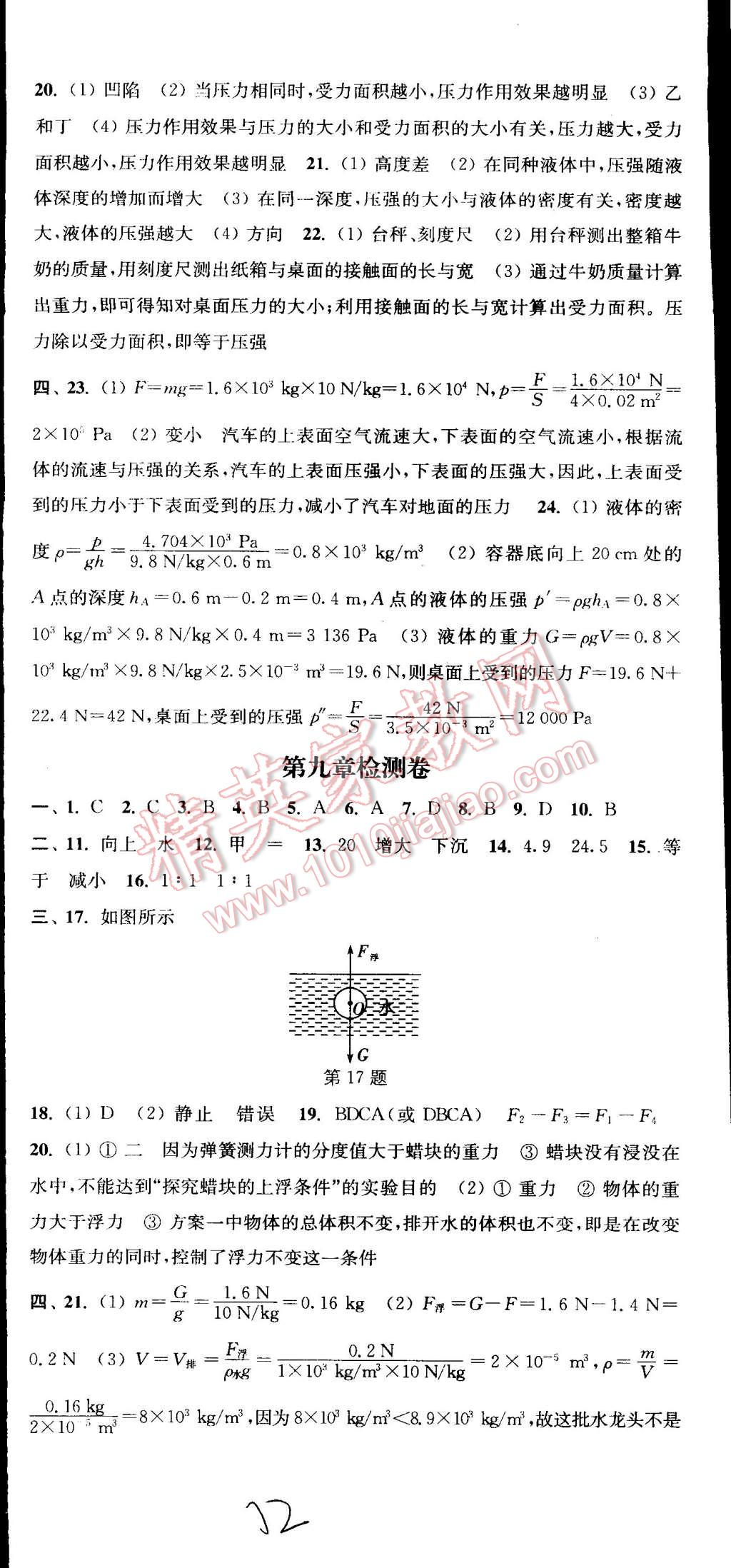 2015年通城学典活页检测八年级物理下册沪科版 第12页