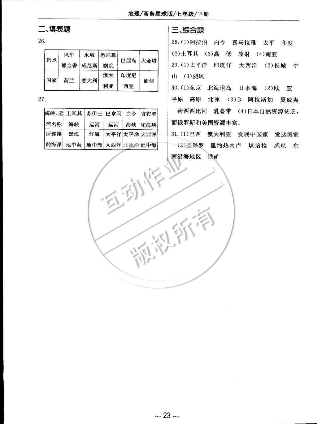 2015年新编基础训练七年级地理下册商务星球版 第11页