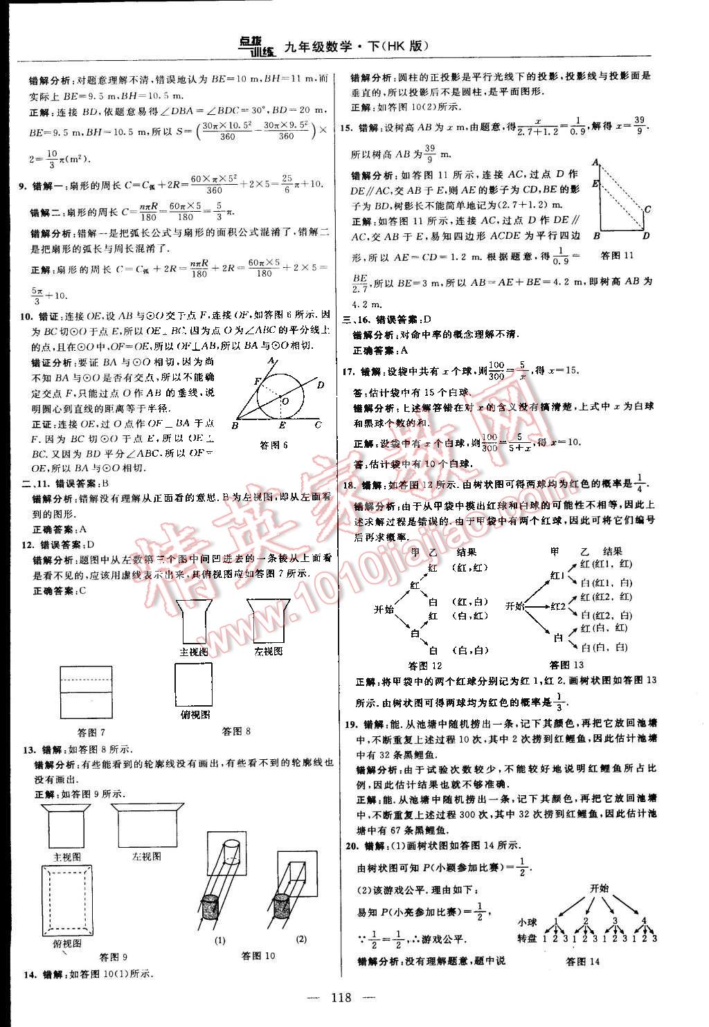 2016年點(diǎn)撥訓(xùn)練九年級(jí)數(shù)學(xué)下冊(cè)滬科版 第12頁