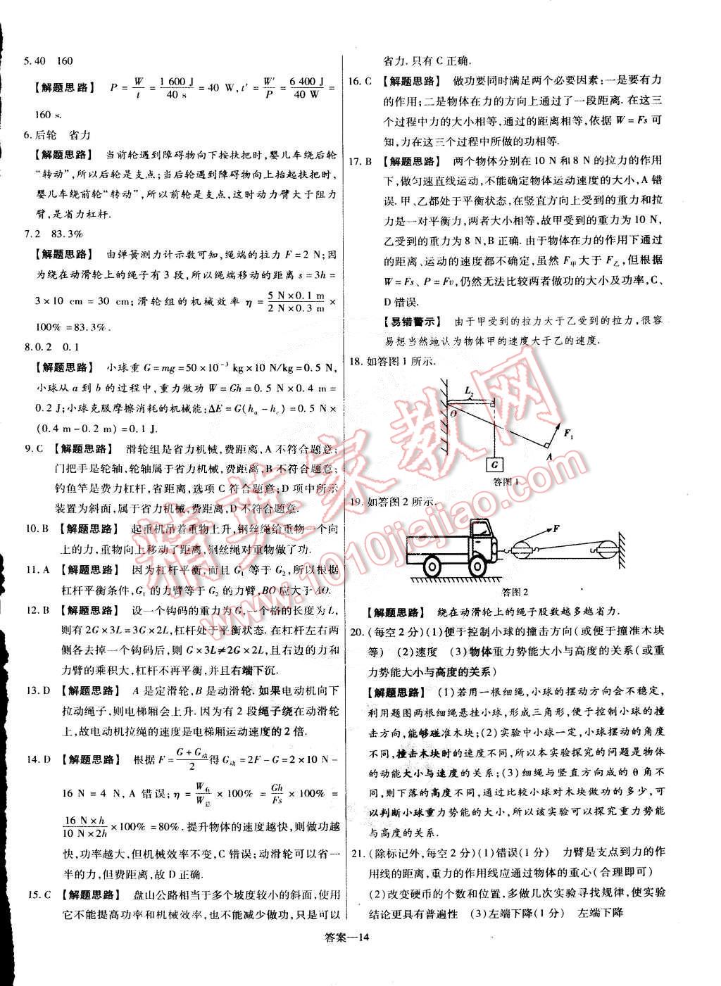 2015年金考卷活頁題選八年級物理下冊滬科版 第14頁