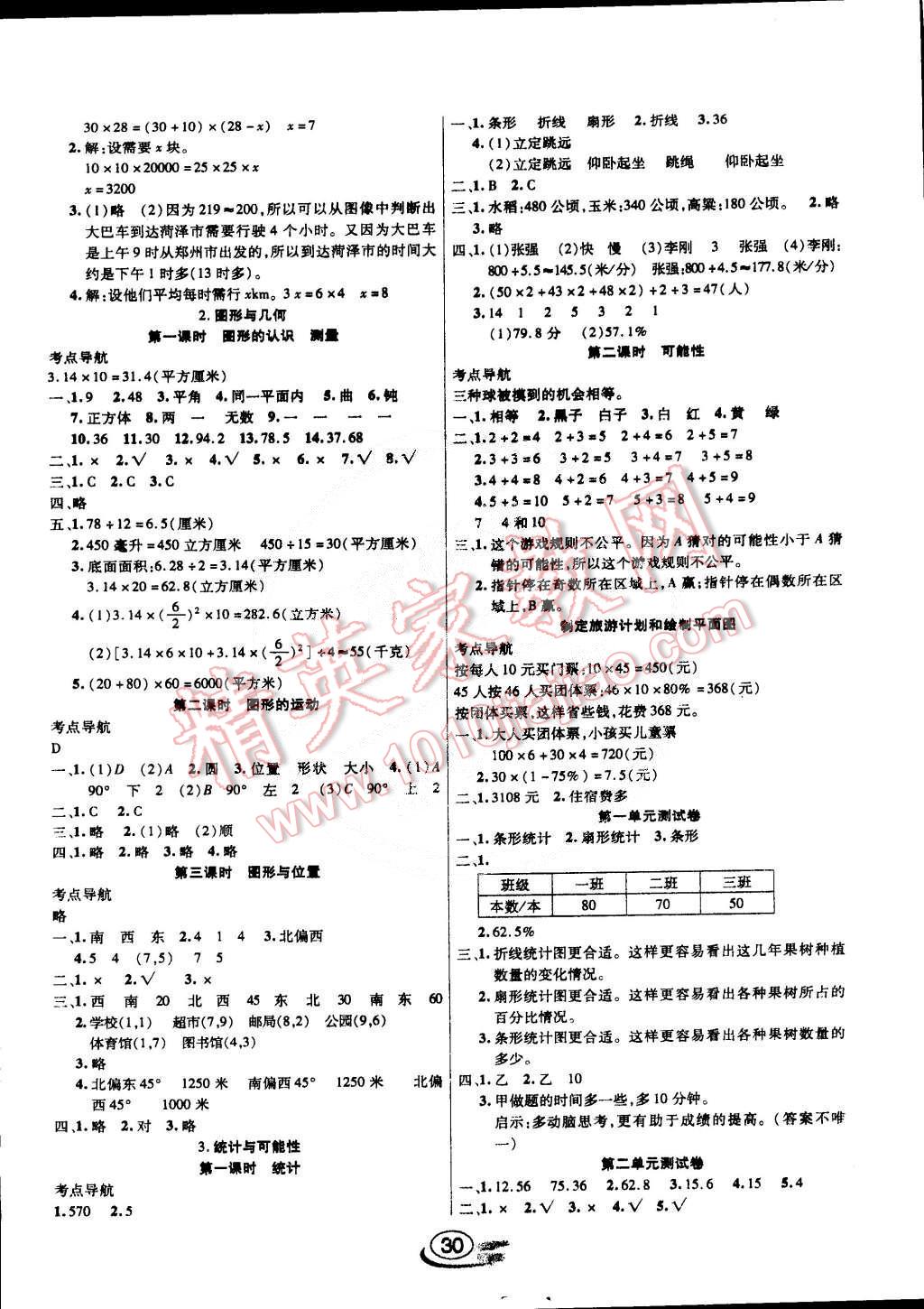 2015年全能测控课堂练习六年级数学下册苏教版 第6页