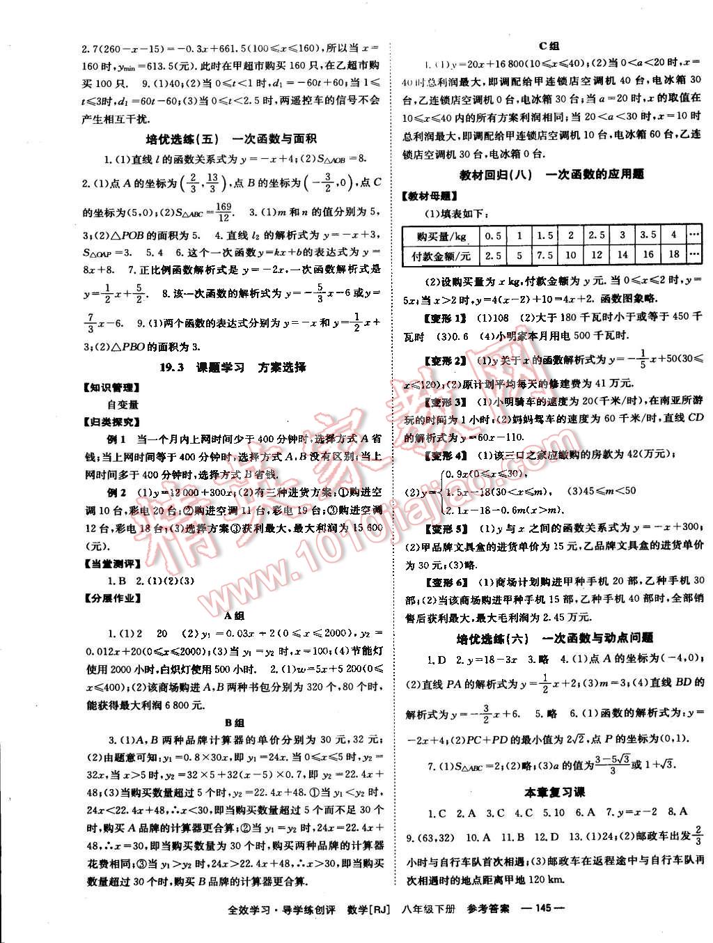 2015年全效學(xué)習(xí)八年級(jí)數(shù)學(xué)下冊(cè)人教版 第9頁