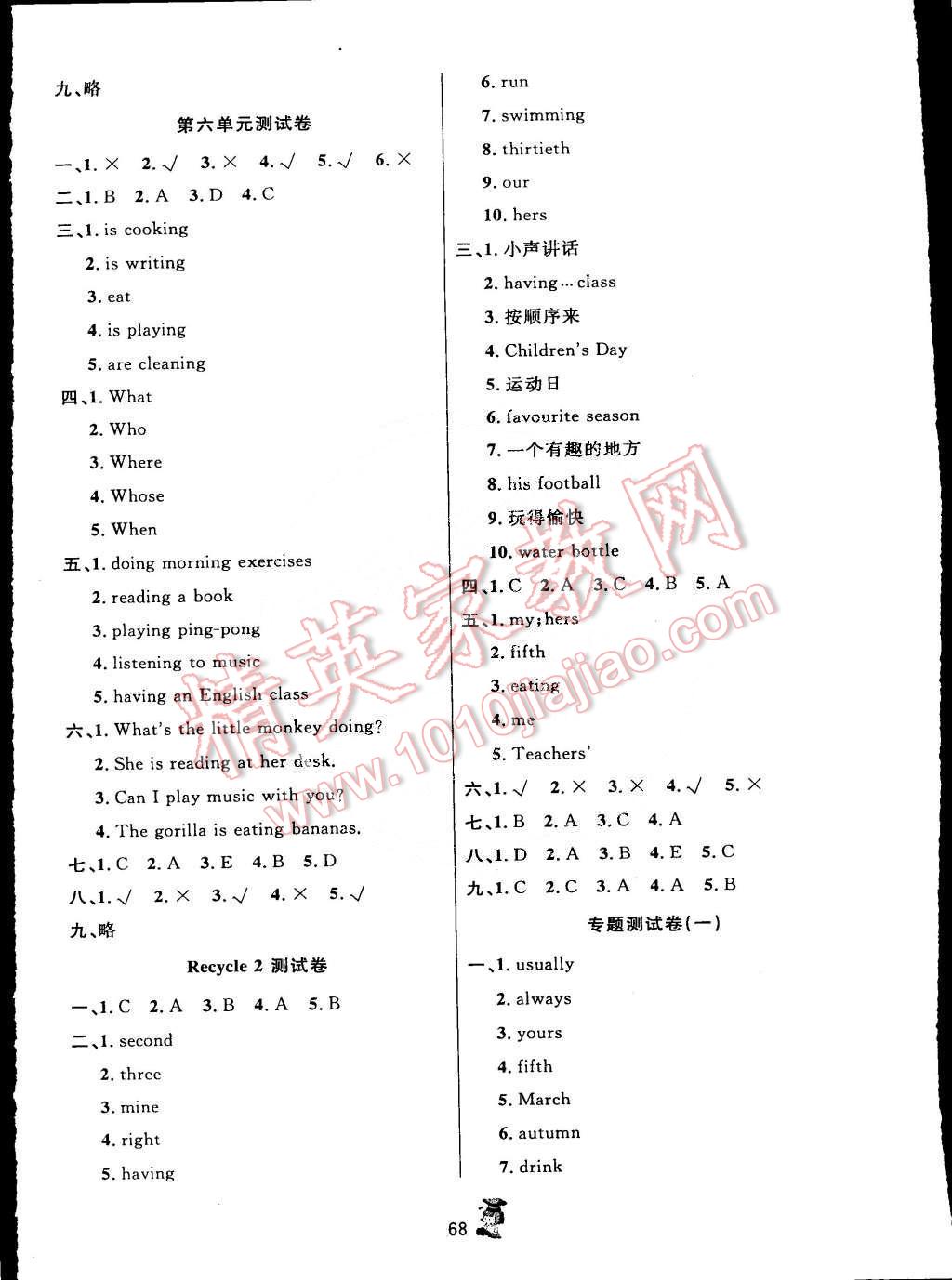 2015年百分金卷奪冠密創(chuàng)變新測(cè)試五年級(jí)英語(yǔ)下冊(cè)人教版 第4頁(yè)