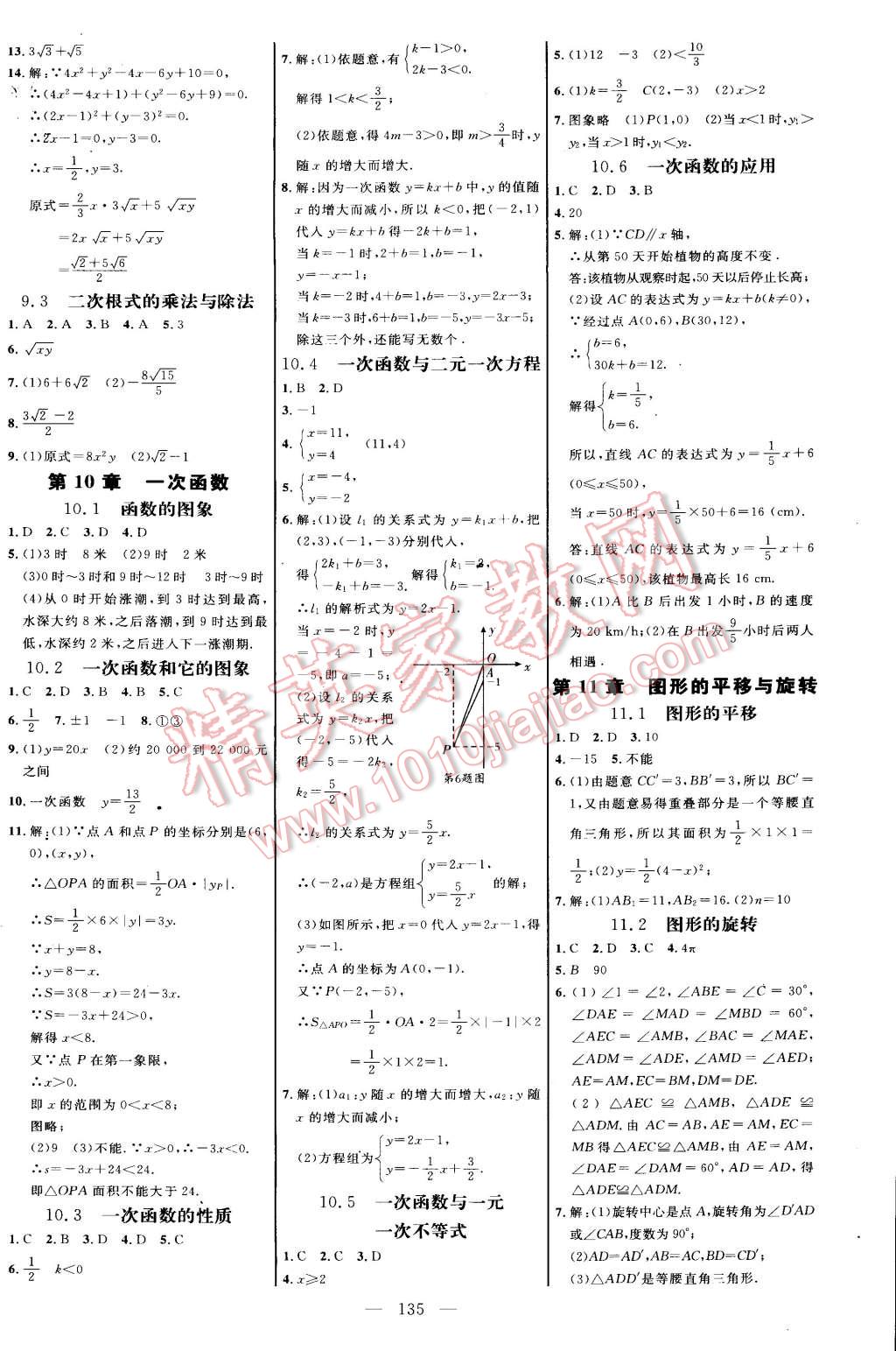 2015年细解巧练八年级数学下册青岛版 第11页