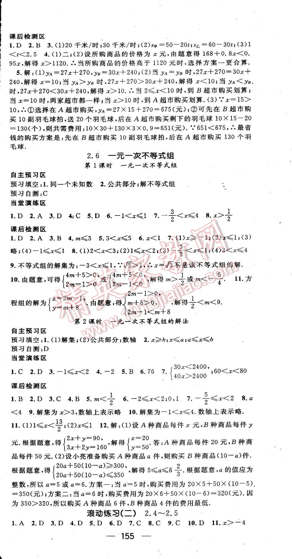 2015年精英新課堂八年級(jí)數(shù)學(xué)下冊(cè)北師大版 第9頁(yè)