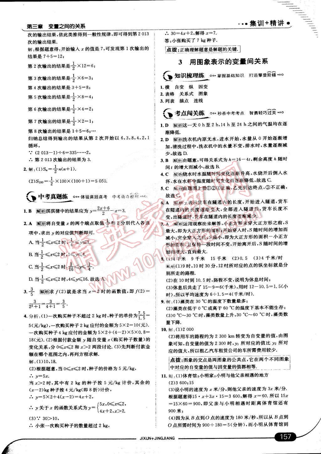 2015年走向中考考場七年級數(shù)學(xué)下冊北師大版 第15頁