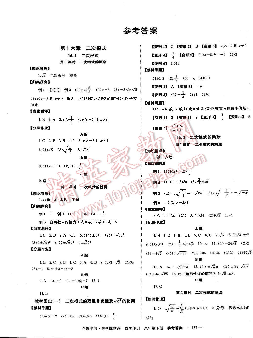 2015年全效學習八年級數(shù)學下冊人教版 第1頁