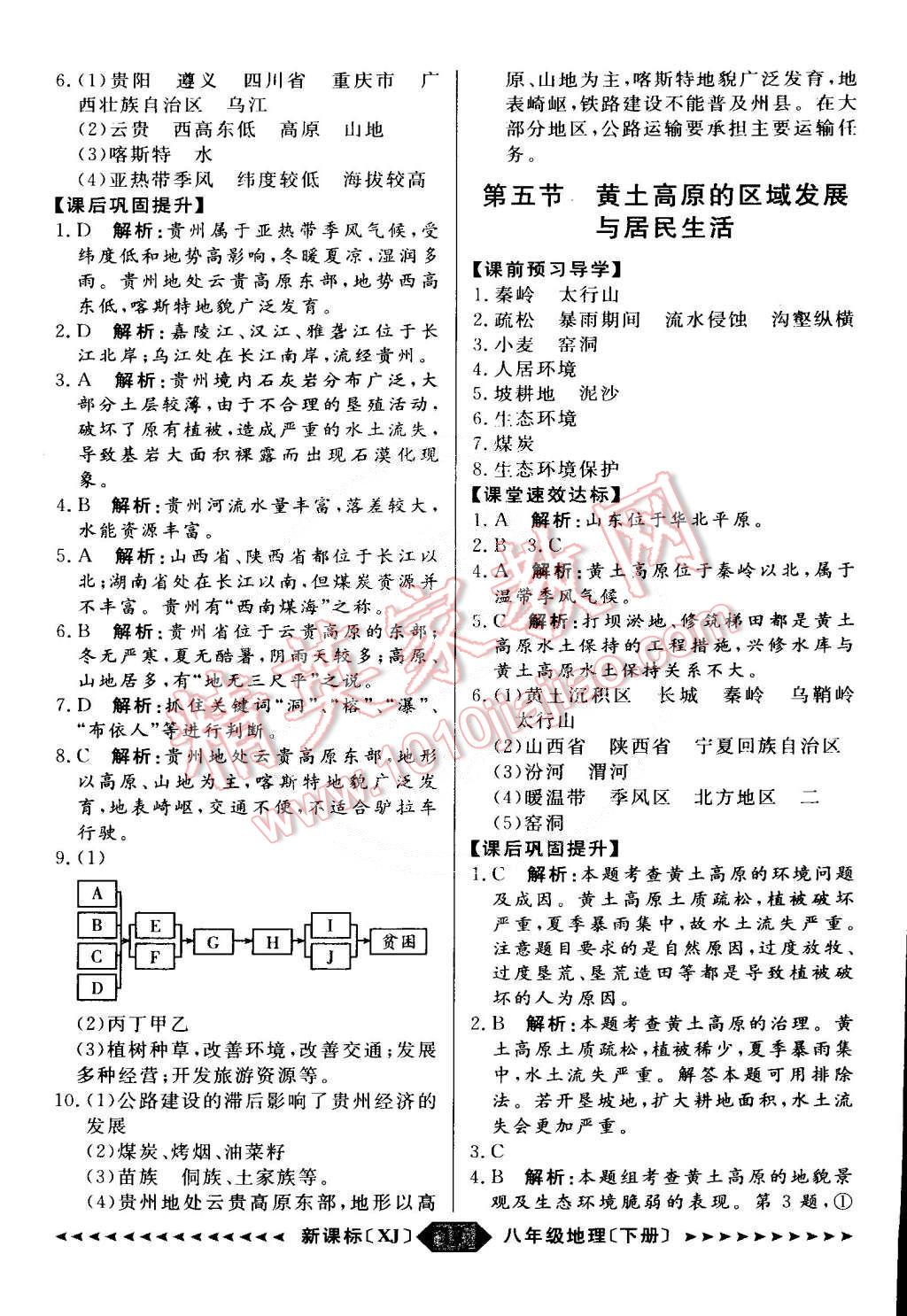 2015年陽光計(jì)劃八年級(jí)地理下冊(cè)湘教版 第17頁