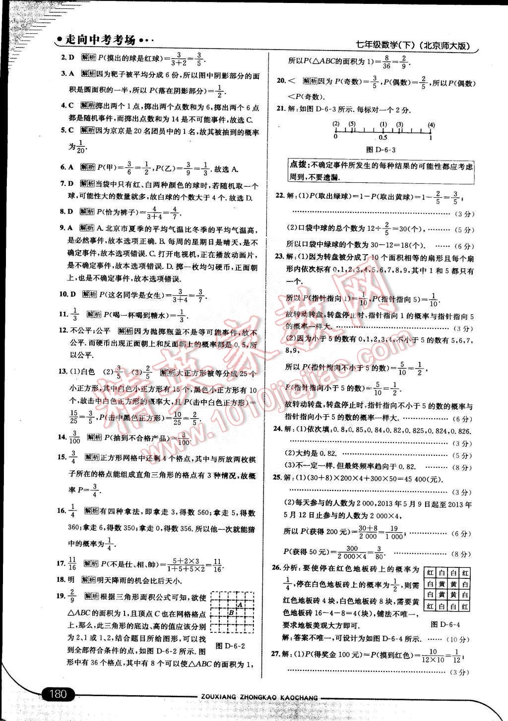 2015年走向中考考場七年級數學下冊北師大版 第38頁