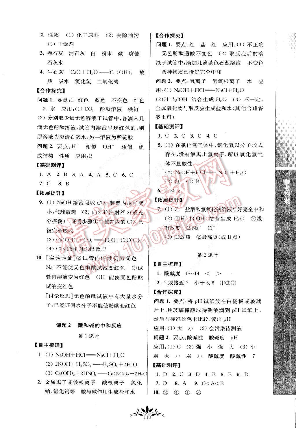 2015年新課程自主學(xué)習(xí)與測評九年級化學(xué)下冊人教版 第5頁