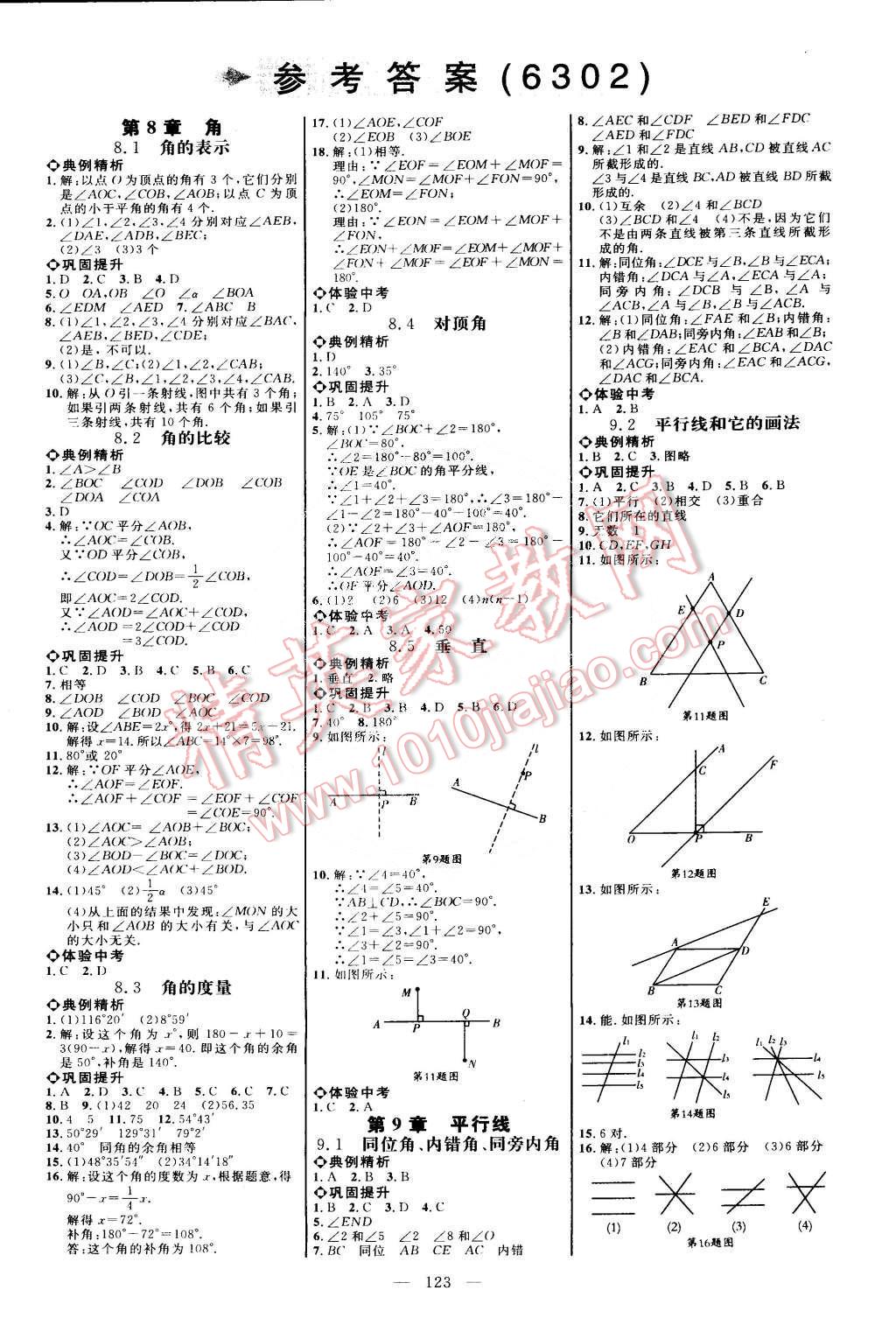 2015年细解巧练七年级数学下册青岛版 第1页