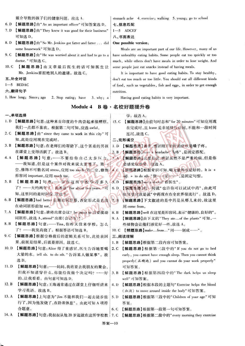 2015年金考卷活页题选八年级英语下册外研版 第10页