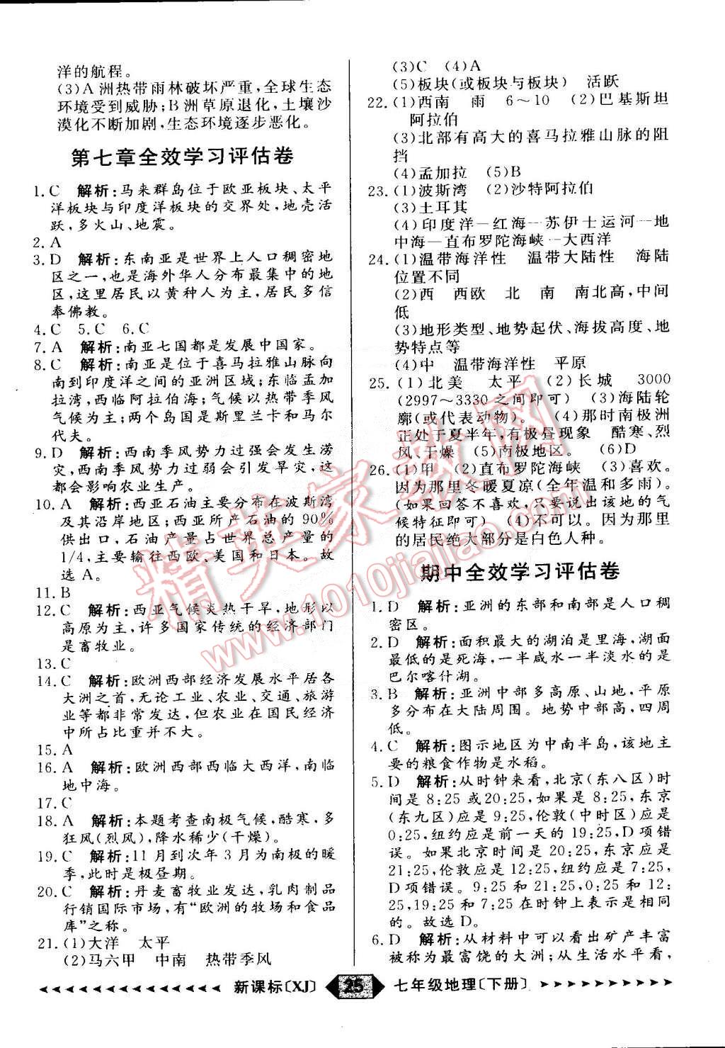 2015年陽(yáng)光計(jì)劃七年級(jí)地理下冊(cè)湘教版 第25頁(yè)