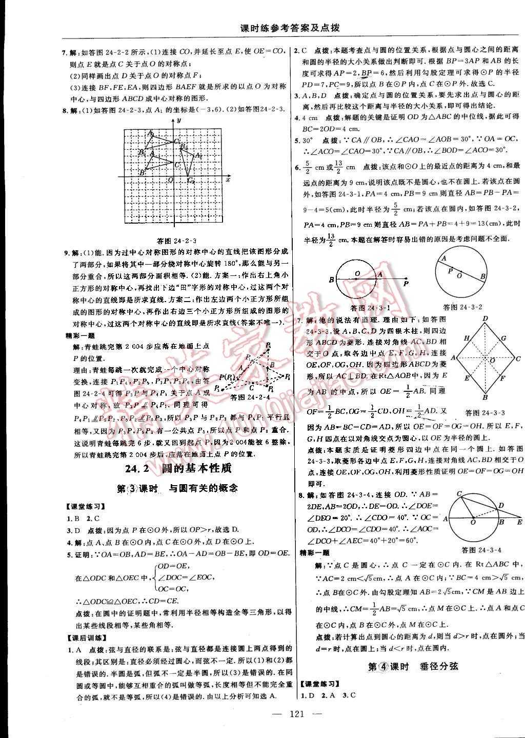 2016年点拨训练九年级数学下册沪科版 第15页