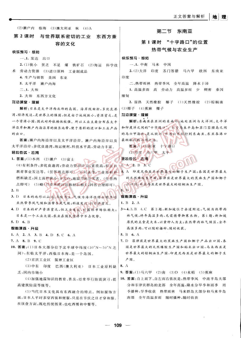 2015年新課程自主學(xué)習(xí)與測評七年級地理下冊人教版 第3頁