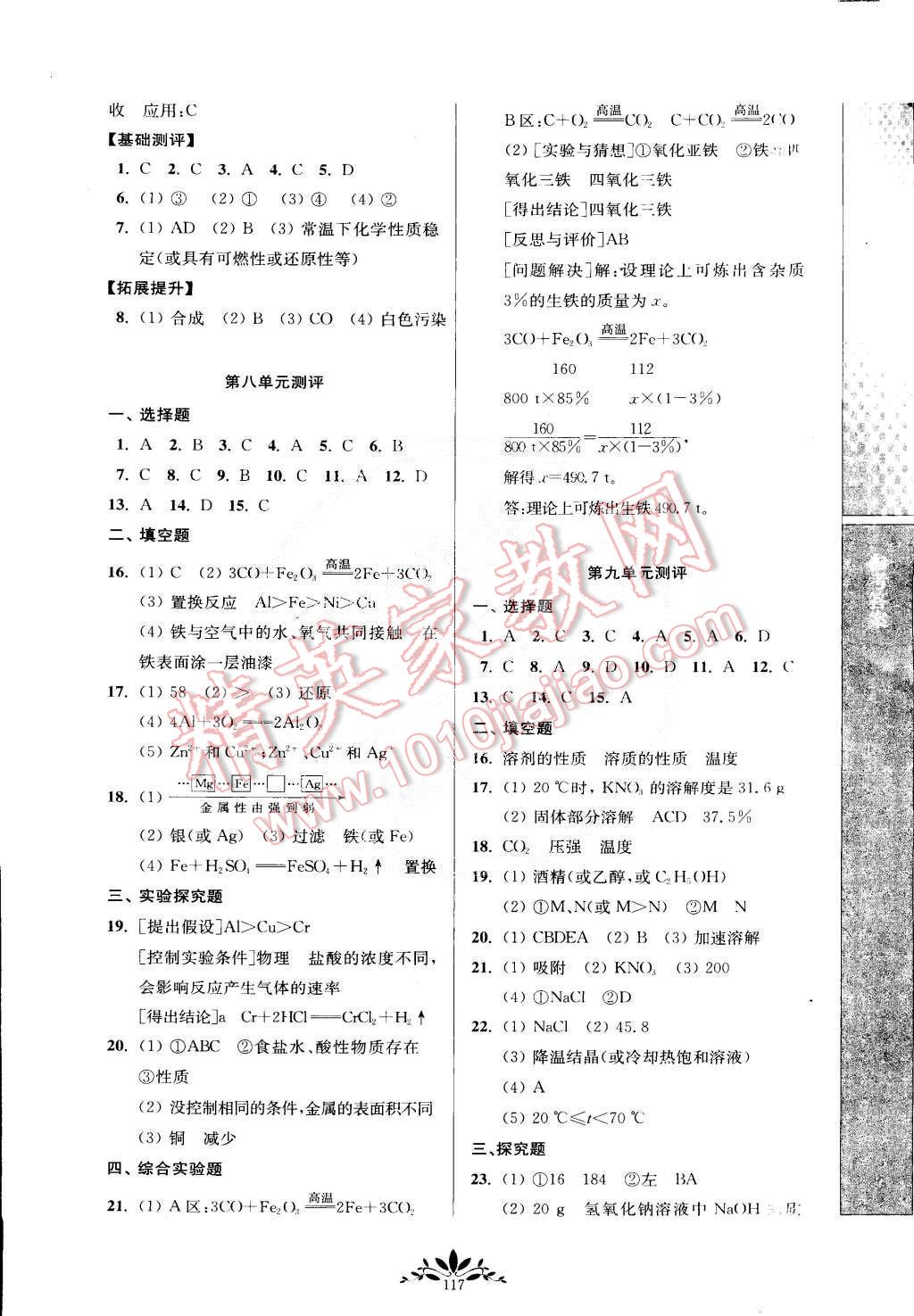 2015年新课程自主学习与测评九年级化学下册人教版 第9页