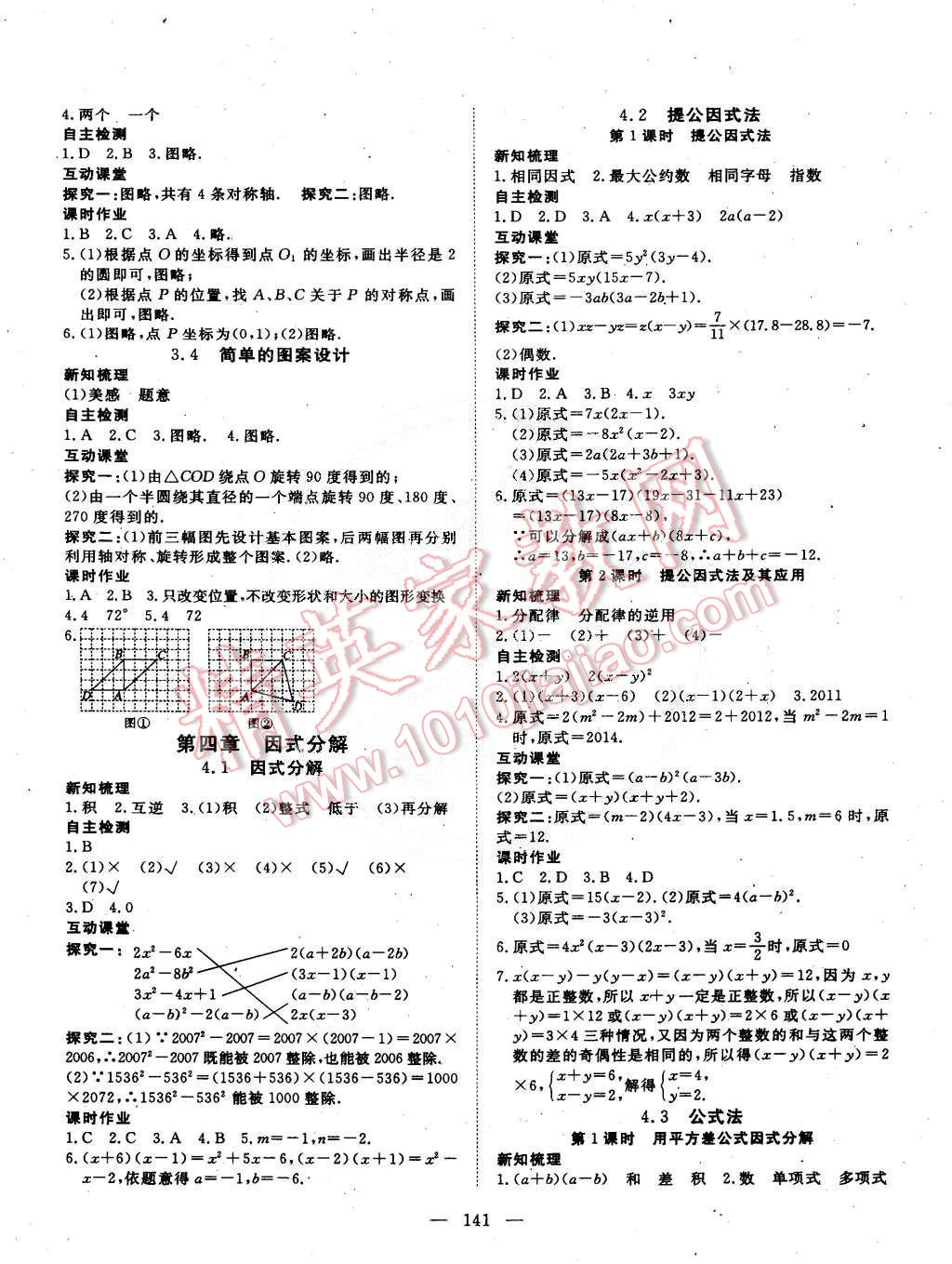 2015年探究在线高效课堂八年级数学下册北师大版 第6页