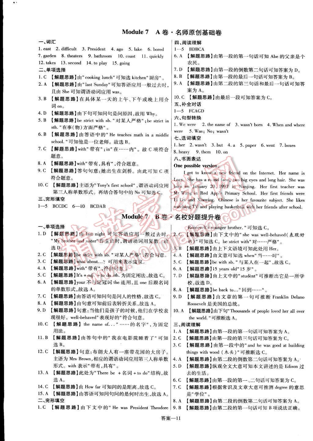 2015年金考卷活頁題選七年級(jí)英語下冊(cè)外研版 第11頁