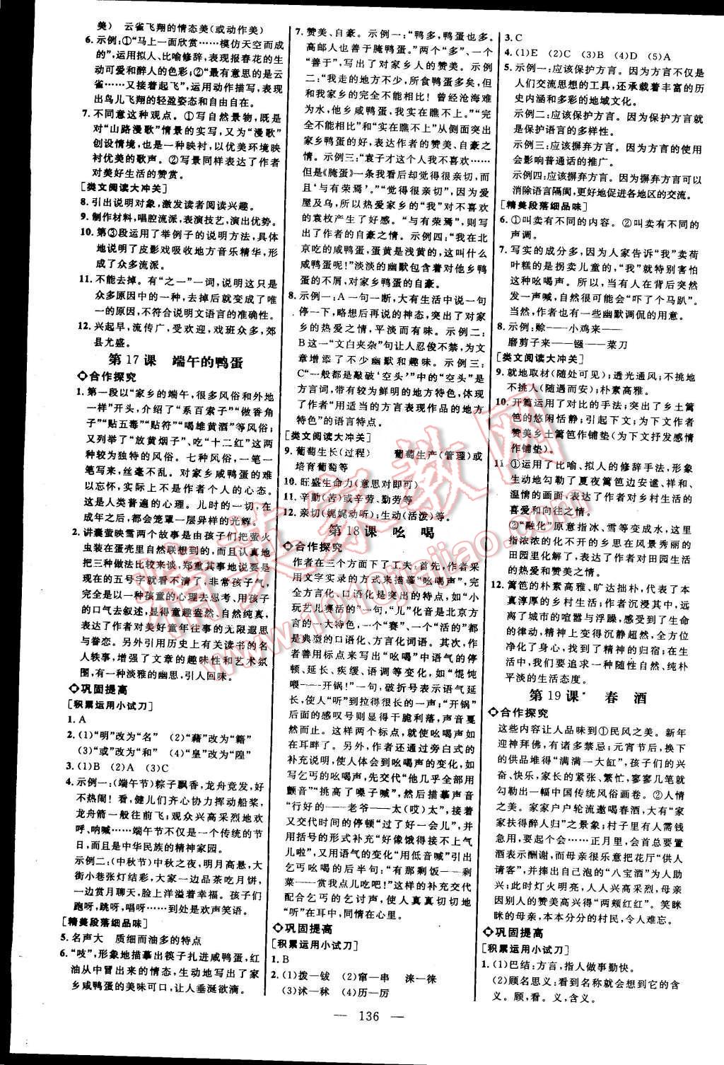 2015年細(xì)解巧練八年級(jí)語(yǔ)文下冊(cè)人教版 第6頁(yè)