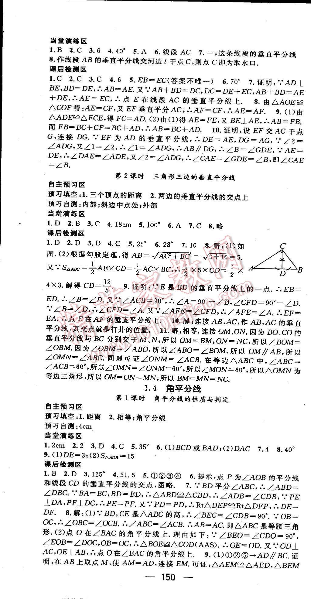 2015年精英新課堂八年級數(shù)學(xué)下冊北師大版 第29頁