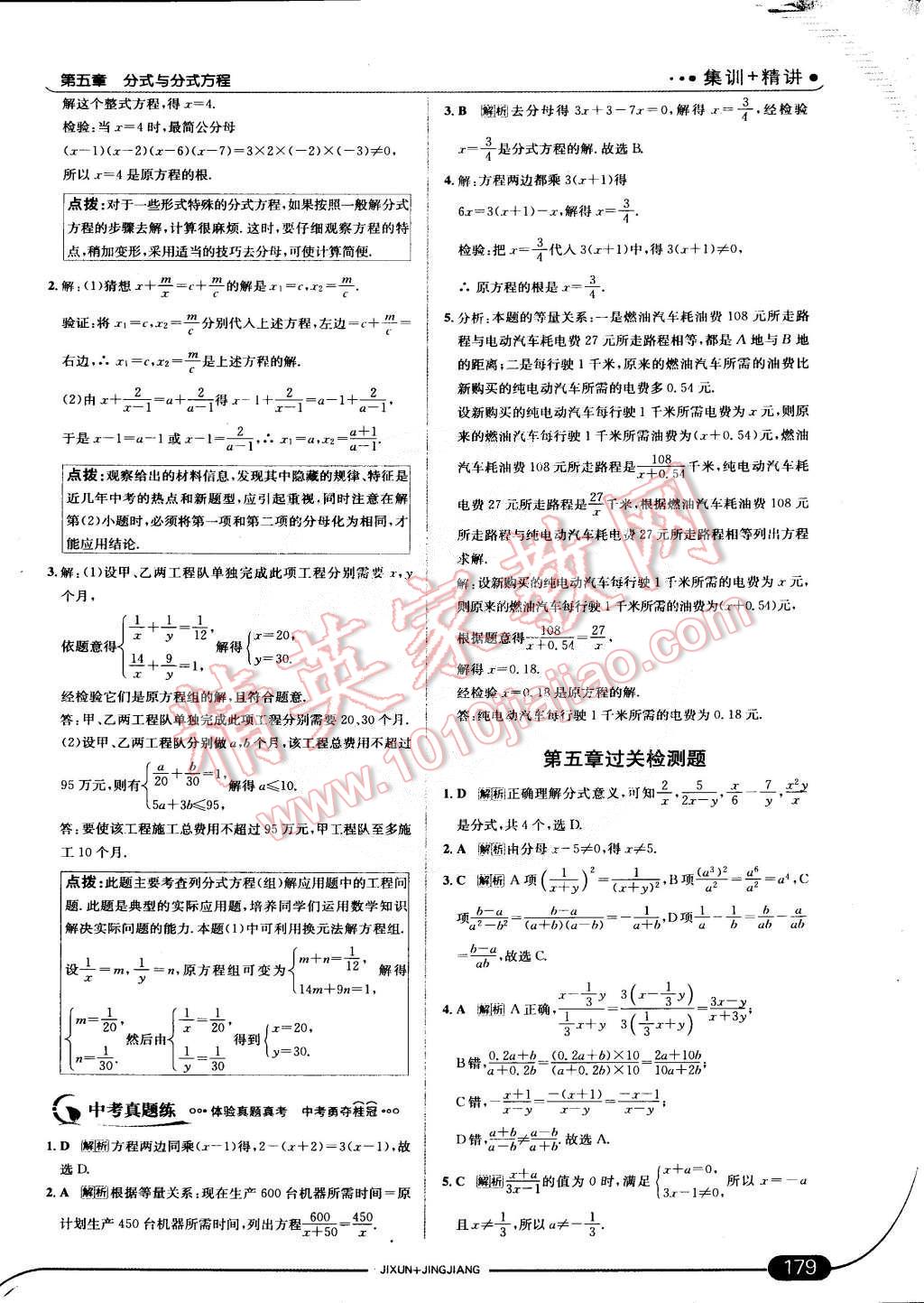 2015年走向中考考場(chǎng)八年級(jí)數(shù)學(xué)下冊(cè)北師大版 第40頁(yè)