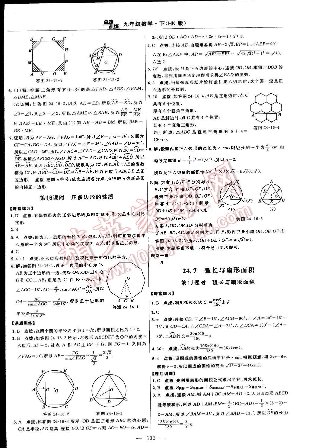 2016年点拨训练九年级数学下册沪科版 第24页