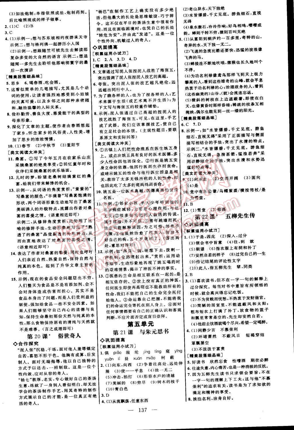 2015年細(xì)解巧練八年級(jí)語文下冊(cè)人教版 第7頁