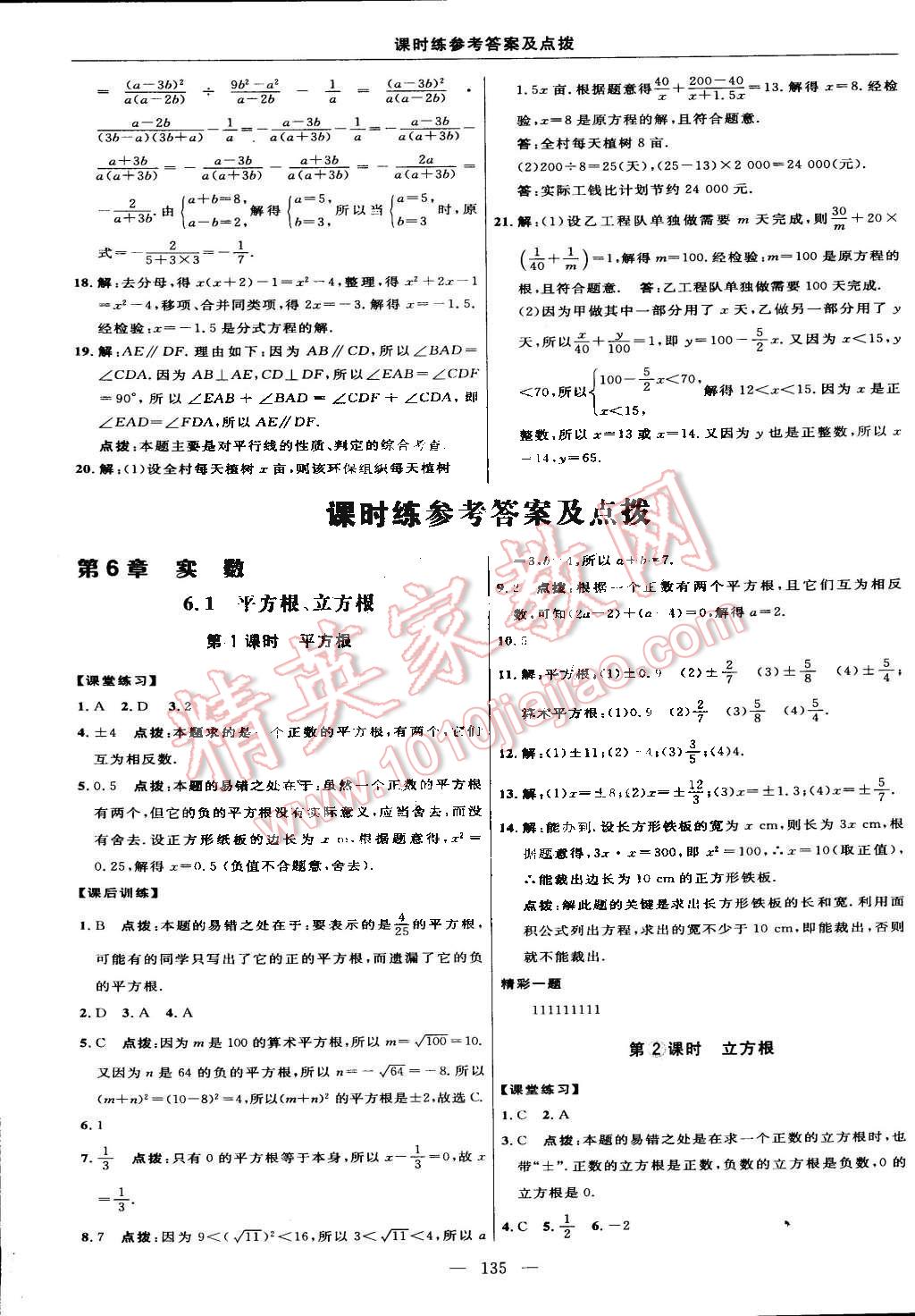 2015年點撥訓(xùn)練七年級數(shù)學(xué)下冊滬科版 第9頁