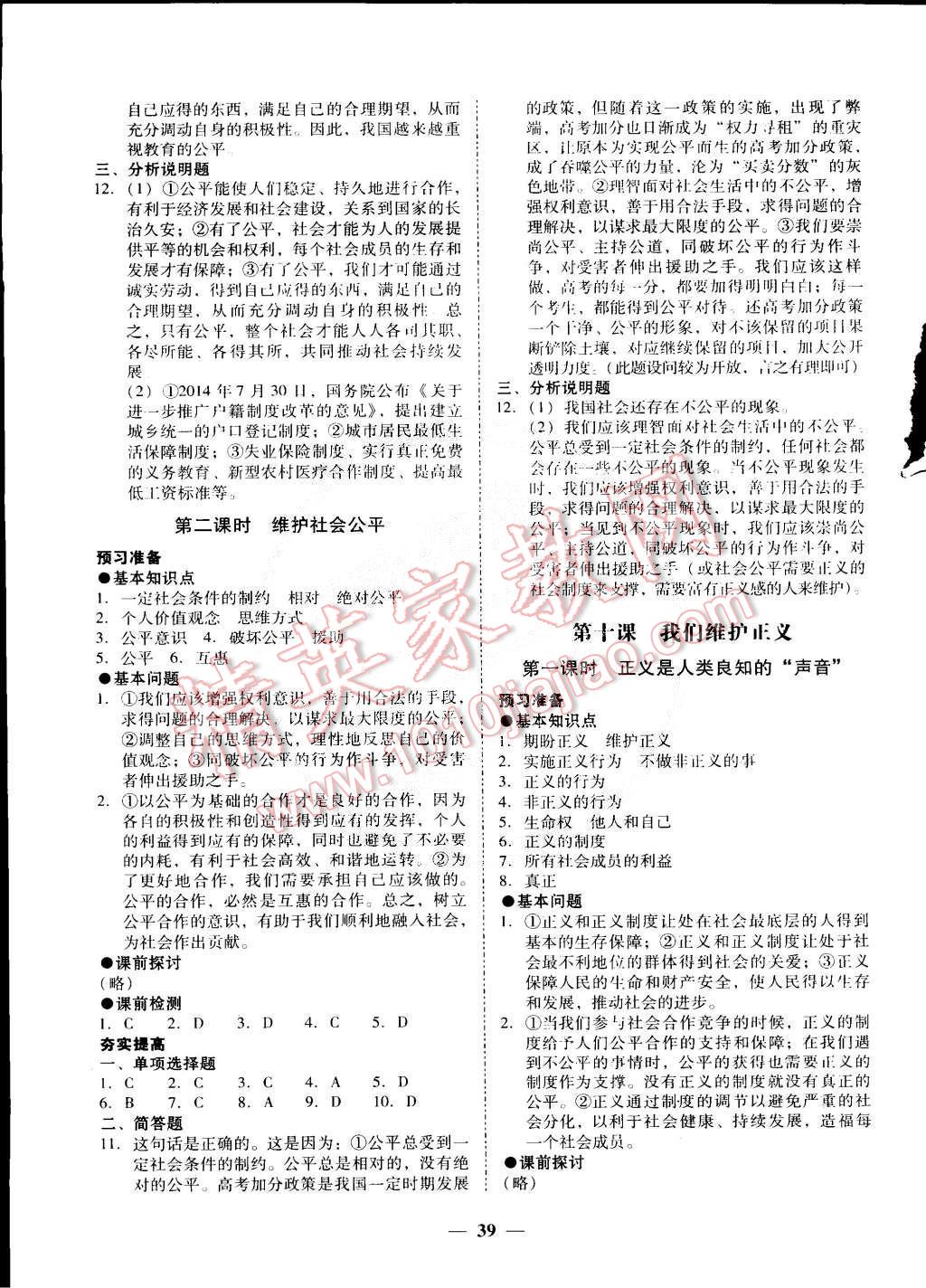 2015年易百分百分導(dǎo)學(xué)八年級思想品德下冊 第15頁