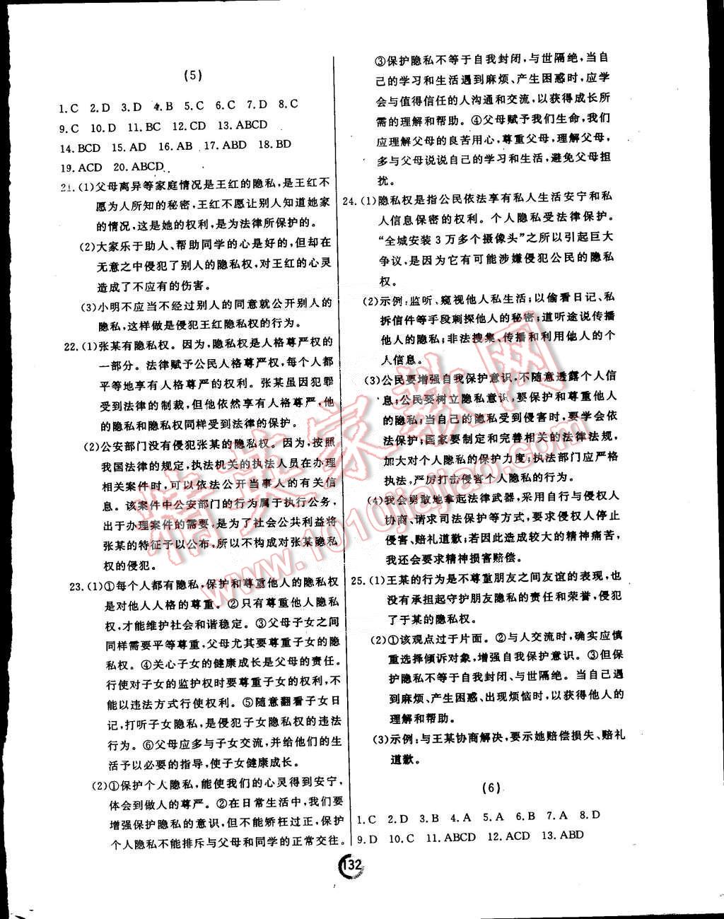 2015年誠成教育學(xué)業(yè)評價(jià)八年級思想品德下冊人教版 第4頁