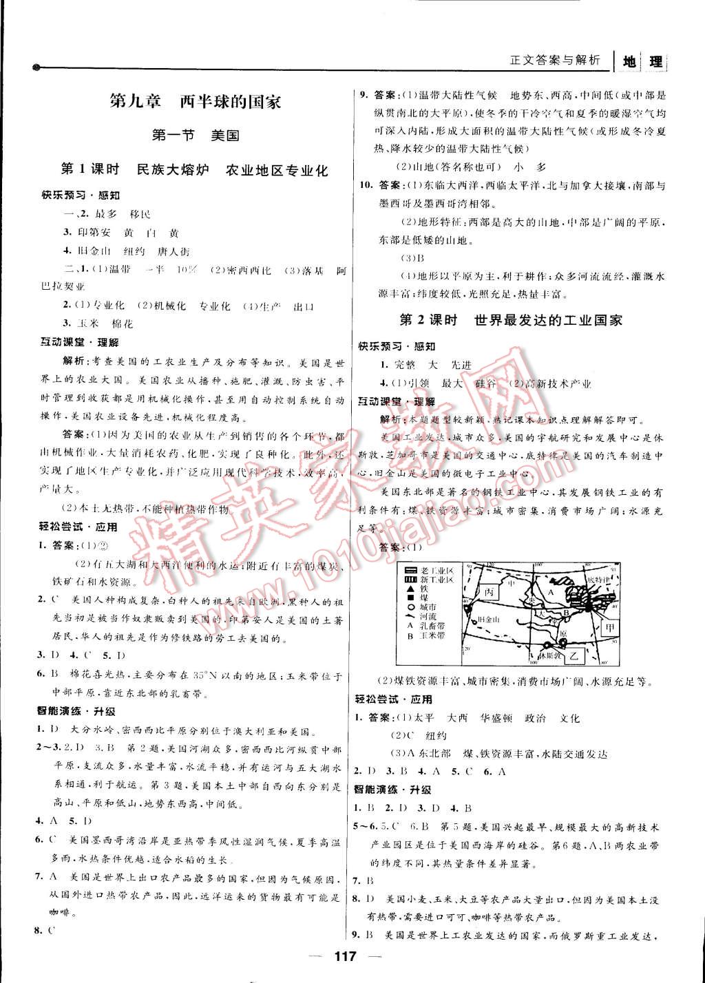 2015年新課程自主學(xué)習(xí)與測評七年級地理下冊人教版 第11頁