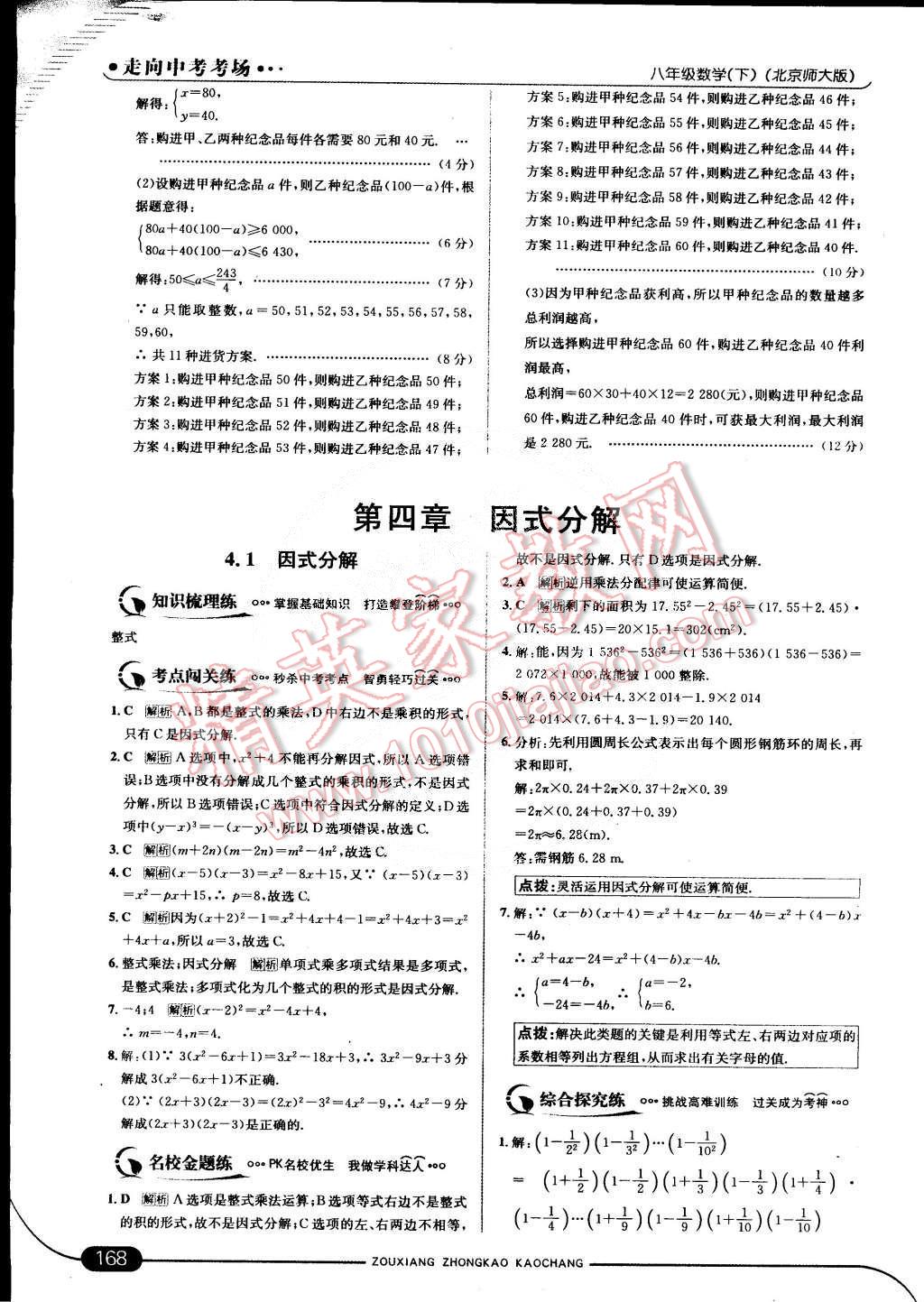 2015年走向中考考场八年级数学下册北师大版&nbsp;第27页
